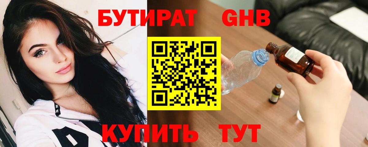 Нижний Тагил  Бутират вода  Вход с VPN 