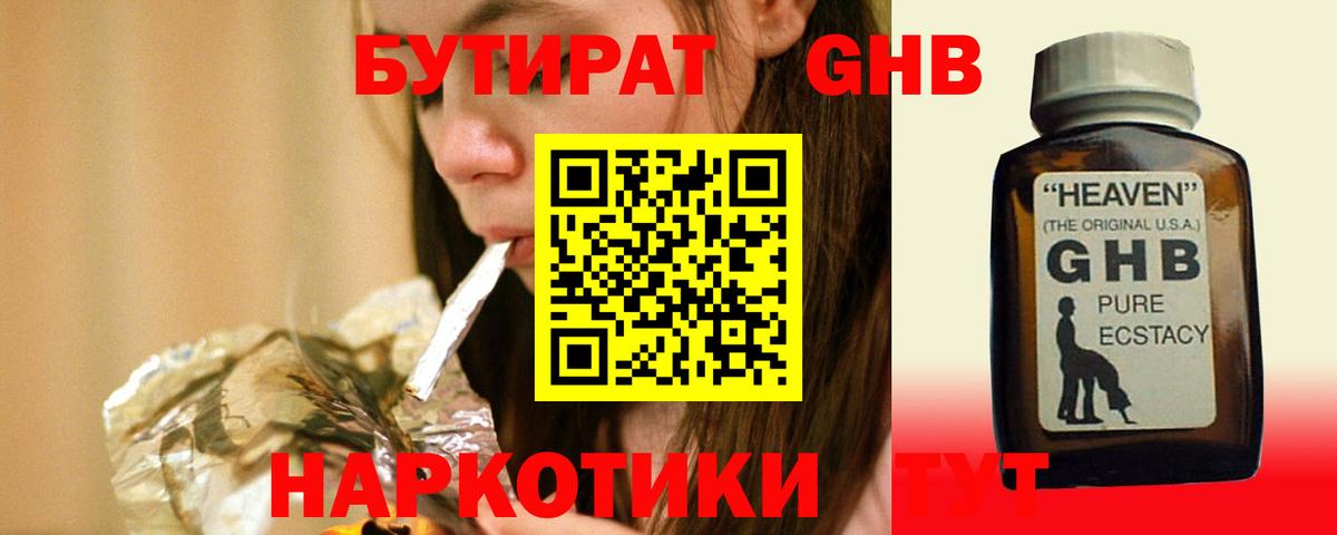 Бутират жидкий экстази Нижний Тагил