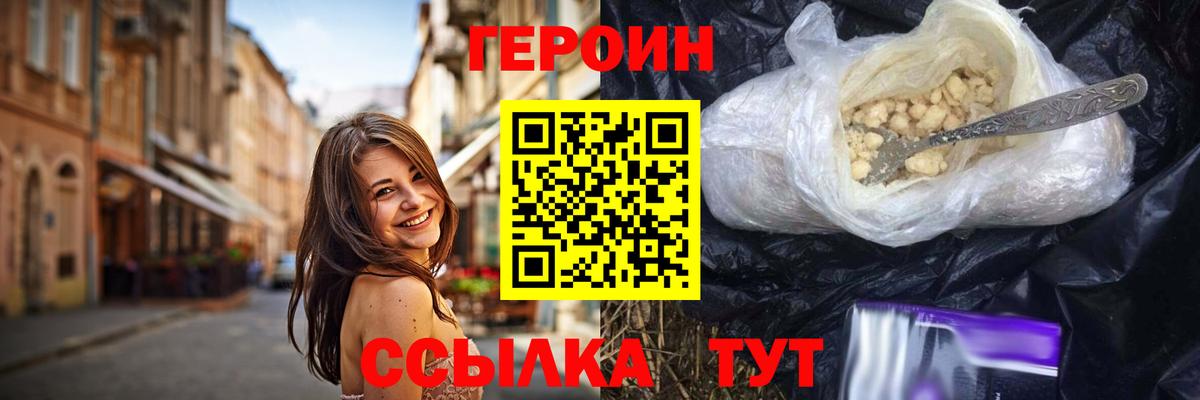 Героин Heroin Нижний Тагил