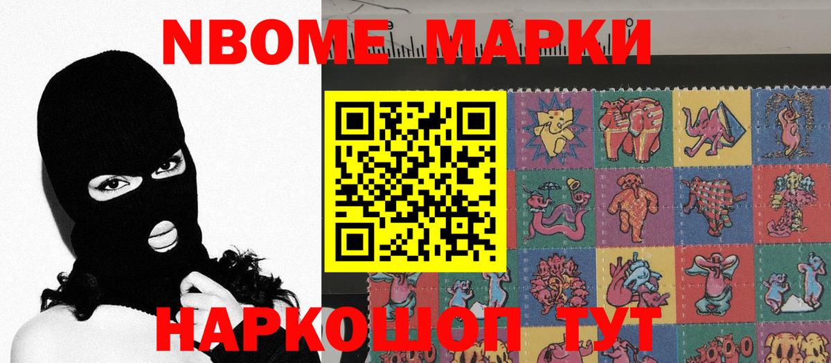 Марки 25I-NBOMe  Наркотические марки 1,8мг  Вход с VPN  Нижний Тагил 